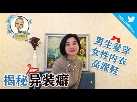 男人穿女性內衣褲|不知道大家對男生穿女生內衣的看法